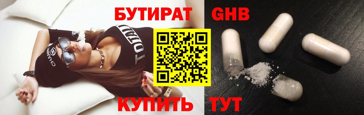 БУТИРАТ Butirat  Вход с VPN  Бутират  Гусев 