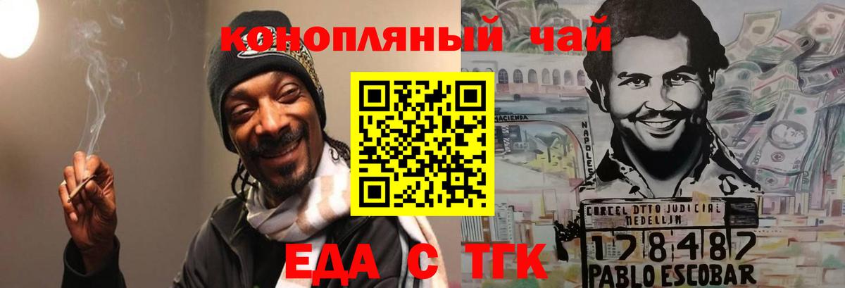 Печенье с ТГК конопля  Вход с VPN  Гусев 