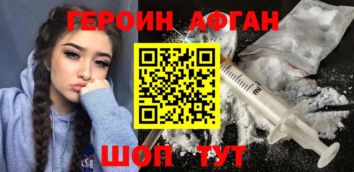ГЕРОИН Афган Гусев