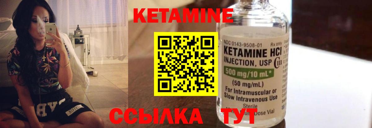 Кетамин VHQ  Вход с VPN  Гусев 