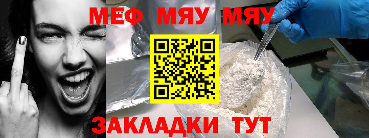 Меф мука Гусев